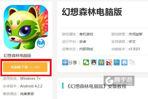  幻想森林电脑版下载