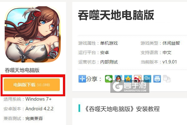  吞噬天地电脑版下载
