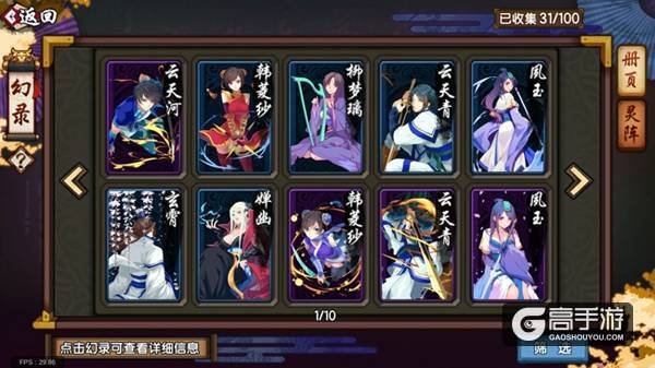 《仙剑奇侠传幻璃镜》今日登陆AppStore，入镜成妖 破界重生！