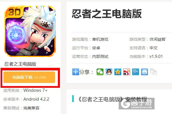  忍者之王电脑版下载