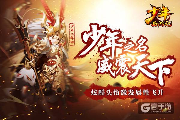 《少年西游记》新版本 至尊头衔系统上线