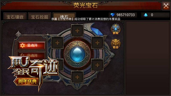 新宠宝石诞生 《全民奇迹MU》魂石之力耀眼