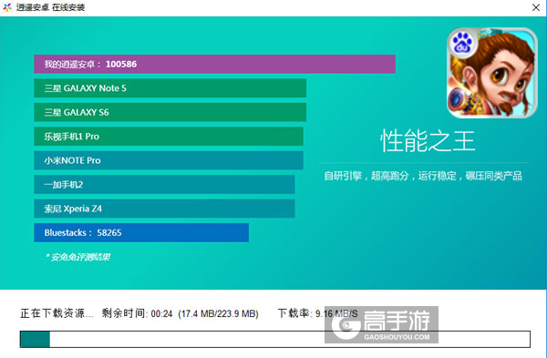 摩擦吧！主公电脑版安装教程2
