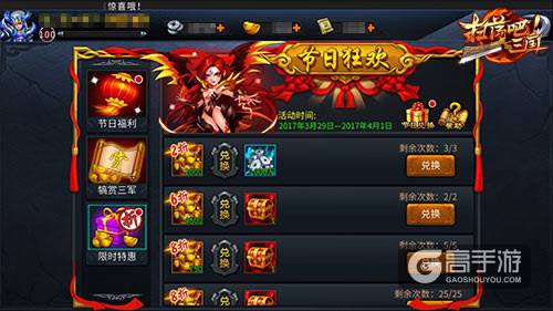 整蛊乐趣多9377《扫荡三国》愚人节活动来袭