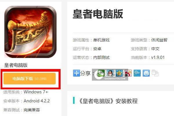  皇者电脑版下载