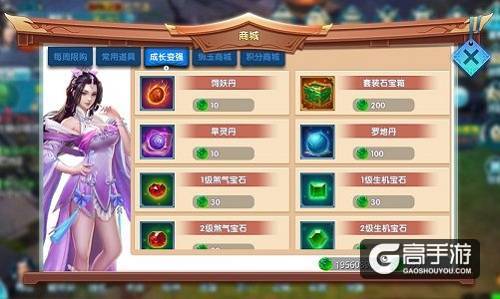 《真·我欲封天》：看的到得实惠！商城系统大揭秘 