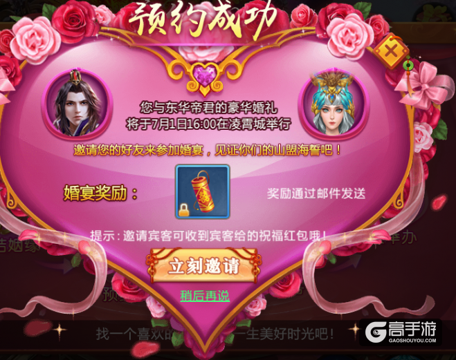 给你一场终生难忘的婚礼！解密《刀剑逍遥》仙侣系统