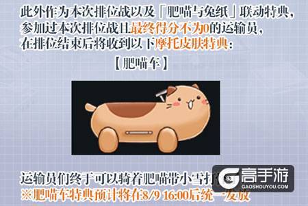 老司机换换车，《消灭都市》摩托皮肤登场