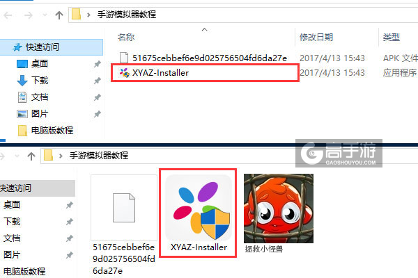 拯救小怪兽电脑版安装教程1