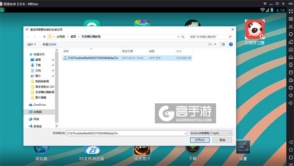 在电脑版上安装口袋梦三国