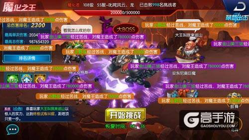 《萌新出击》跨服世界BOSS揭开神秘面纱