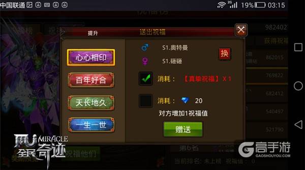 赤裸秀恩爱 《全民奇迹MU》情侣祝福排行榜