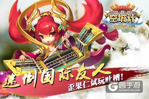 迷倒国际友人《空城计》歪果仁试玩吐槽