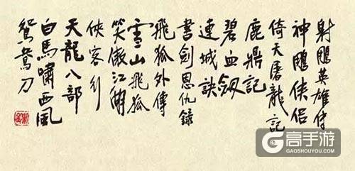 街机经典《三国战纪》中的“金庸武侠”
