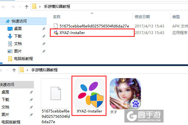 天子电脑版安装教程1