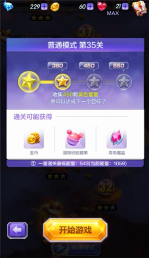 天天酷跑3D剧情模式第35关三星通关攻略