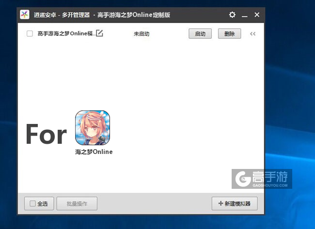 海之梦Online双开/多开管理器主界面