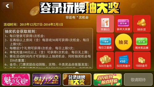 《凡跃德州扑克》玩牌抽奖 豪礼等你来！