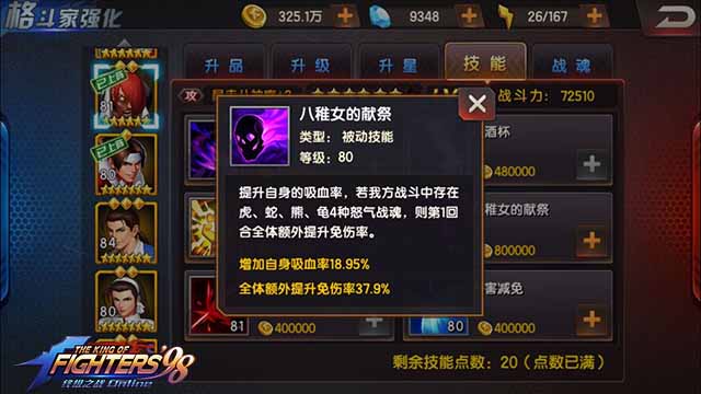 拳皇98终极之战OL八神庵竞技场防守反击阵容推荐