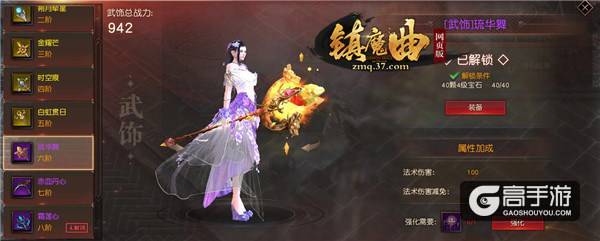 解锁端游视觉 37《镇魔曲网页版》武饰系统曝光