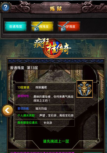 BOSS首领等你来战 《疯狂挂传奇》炼狱攻略