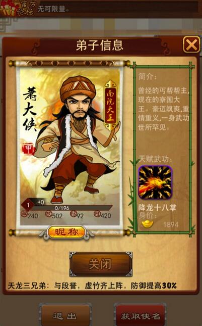 大掌门弟子萧峰 萧峰属性详解 