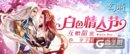 最纯浪漫 《幻城》首个白色情人节