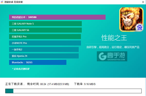 通天西游电脑版安装教程2