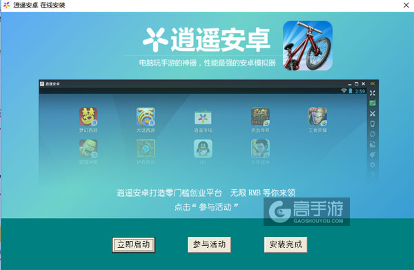 单车男孩电脑版安装教程3