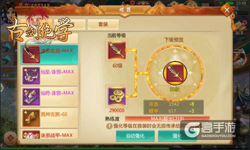 零氪金锻造 冰河游戏《古剑绝学》完美炼器指南
