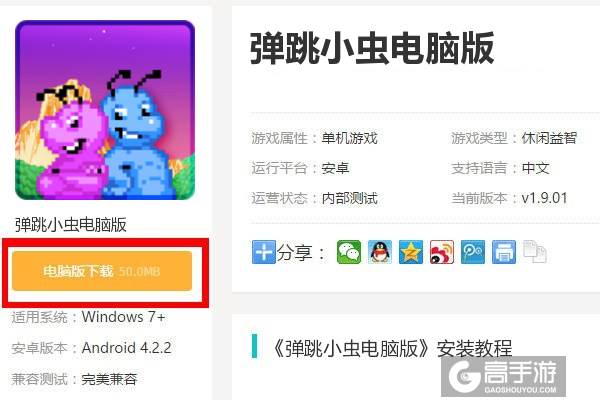  弹跳小虫电脑版下载