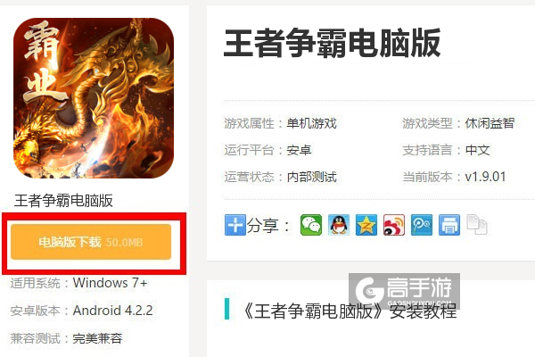  王者争霸电脑版下载