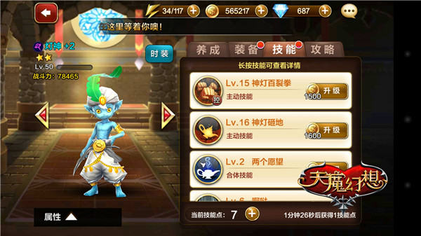 天魔幻想3V3战场眩晕流对战心得