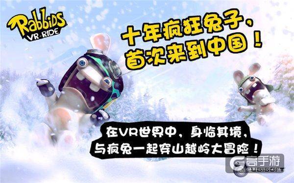 育碧推《疯狂兔子》VR新作，将亮相ChinaJoy2016