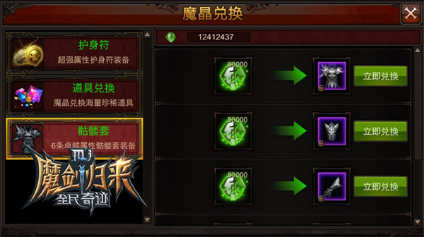 《全民奇迹MU》魔晶兑换盘点 2阶全属性套装