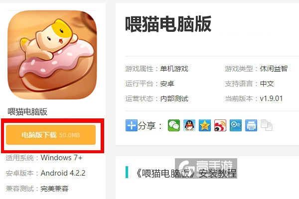  喂猫电脑版下载