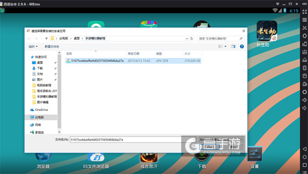 在电脑版上安装长生劫