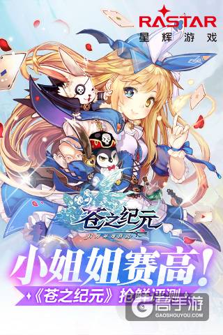 小姐姐赛高！《苍之纪元》抢鲜评测