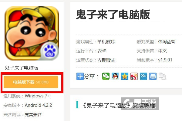  鬼子来了电脑版下载