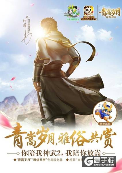 《神武2》携手许嵩用一场演唱会 玩转游戏泛娱乐营销