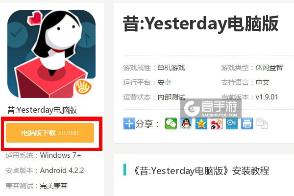  昔:Yesterday电脑版下载