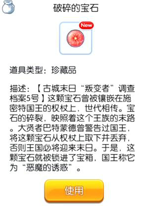 仙境传说RO新玩法上线 珍藏品系统攻略说明