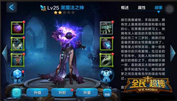 全民超神黑魔法之神赫尔怎么玩？   出装技能加点技巧