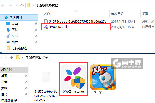 声控火箭电脑版安装教程1