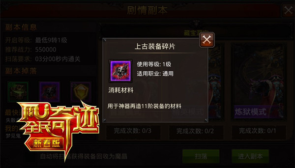 新年换新装：《全民奇迹MU》套装属性逆天而来