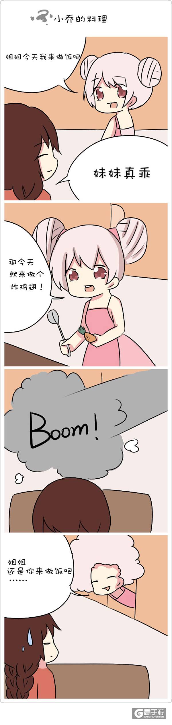 【王者荣耀漫画】小乔，你到底是来做饭还是拆厨房的？