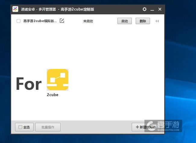 2cube双开/多开管理器主界面