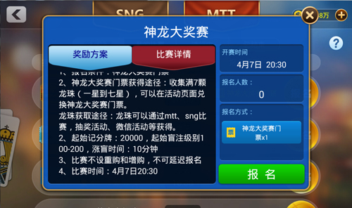 《遇悦德州扑克》神龙大奖赛 30亿金币千万乐豆等你争夺！