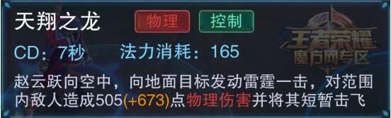 王者荣耀赵云肉装该怎么打 赵云出装搭配攻略