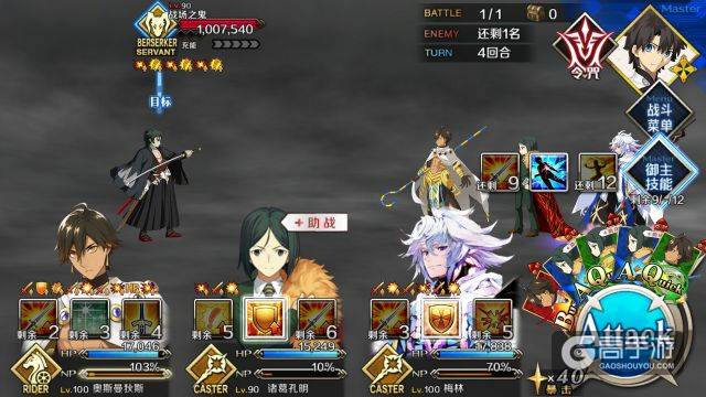  《FGO》拉二主手无加成4T速通土方岁三